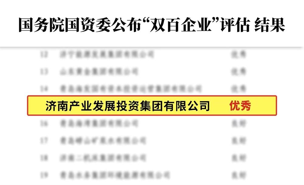 奮斗贏(yíng)榮光！ 濟(jì)南產(chǎn)發(fā)集團(tuán)交出2024年高質(zhì)量發(fā)展成績(jī)單！